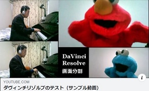 ダヴィンチ・リゾルブによる画面分割動画のサンプル
